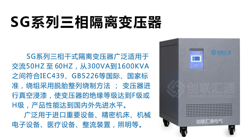 SG系列三相隔离变压器产品简介